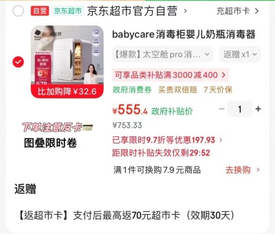 bbc太空舱pro消毒柜 485.4元 - 86线报