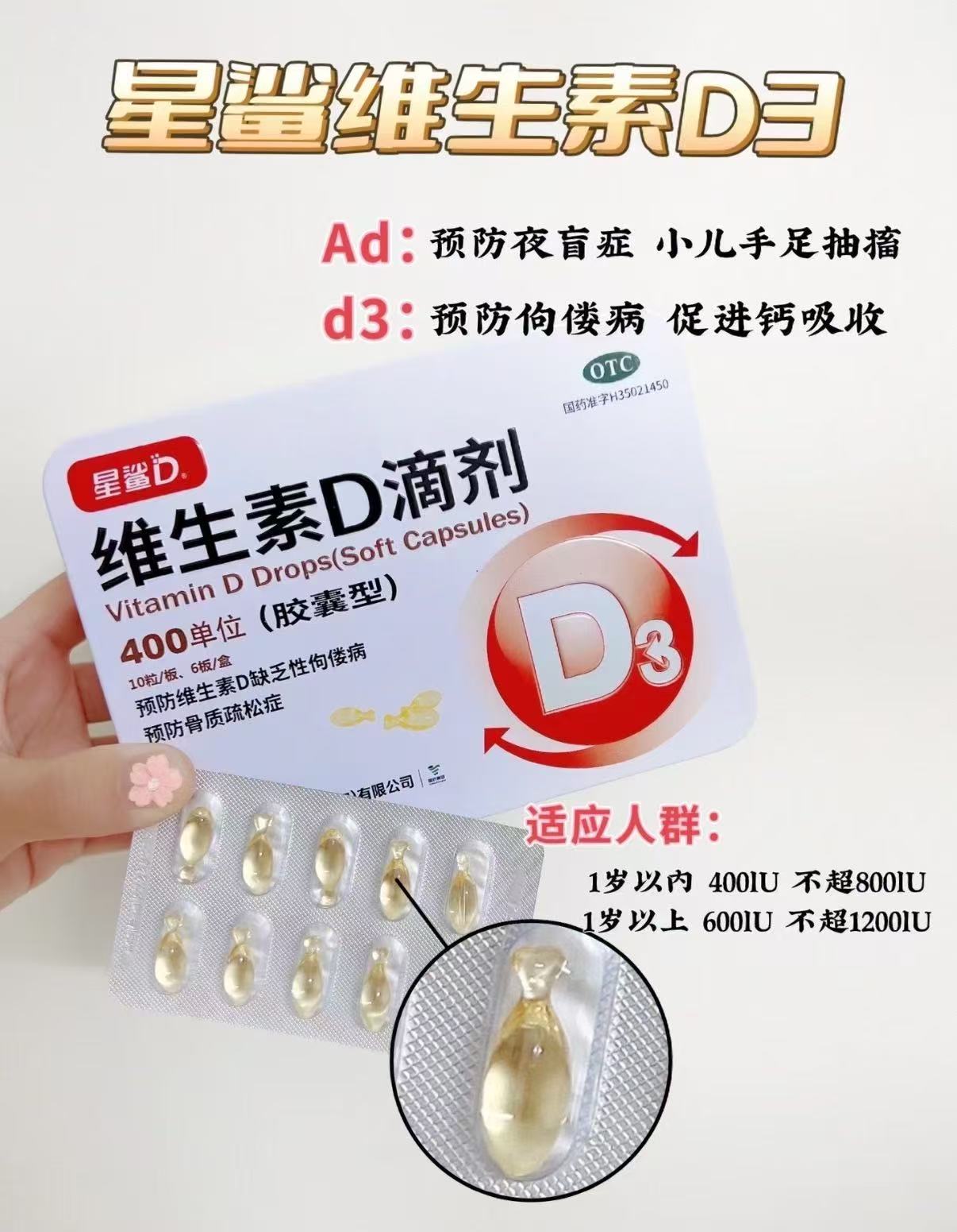 星鲨维生素D滴剂72粒 59.9元 - 线报酷
