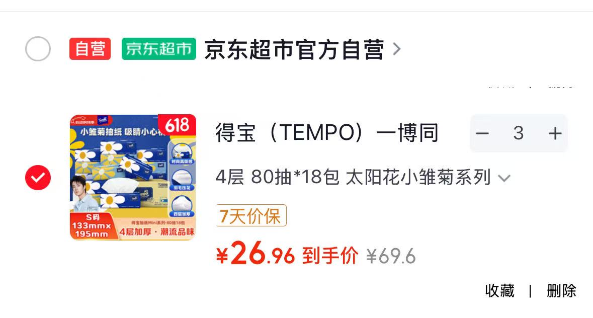 得宝小雏菊加厚抽纸拍3件 26.9元 - 86线报