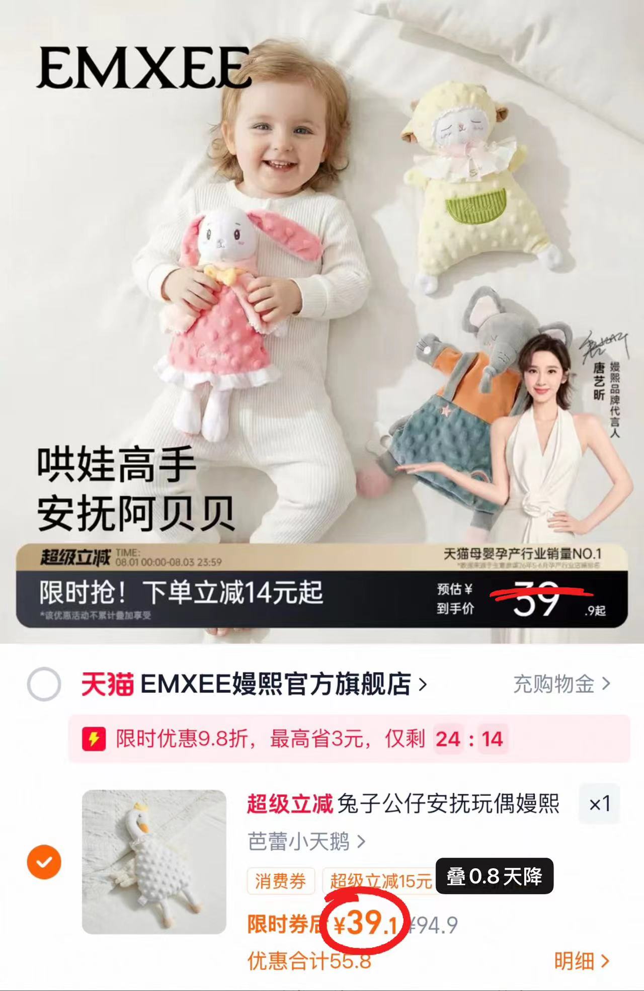 嫚熙婴儿安抚玩偶 39.1元 - 86线报