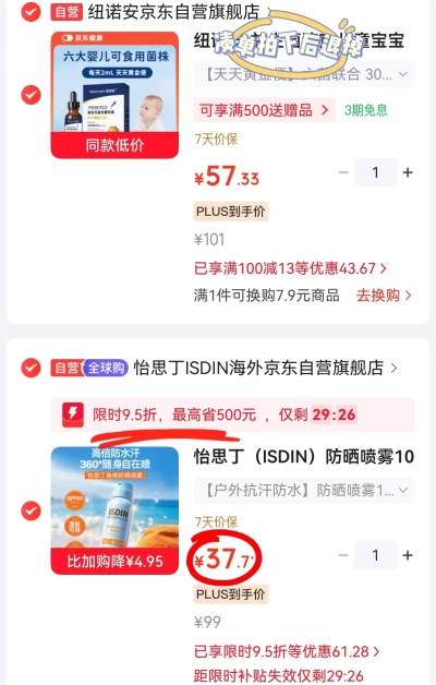 自营怡思丁防晒喷雾100ml 37.7元 - 86线报