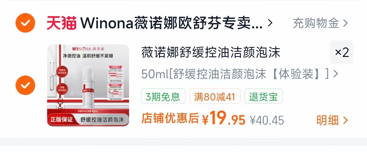 薇诺娜泡沫洗面奶50g拍2支 19.9元 - 86线报 薇诺娜泡沫洗面奶50g拍2支 19.9元 - 86线报
