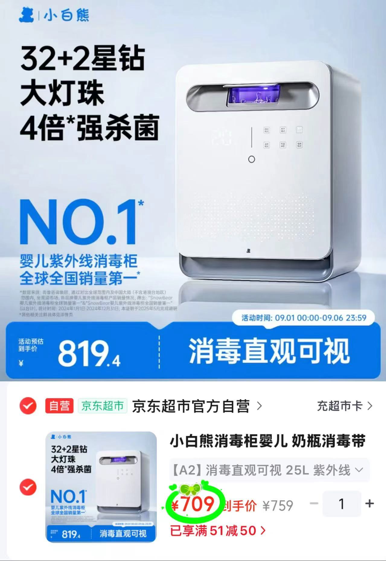 小白熊消毒烘干一体机25L/个 709元 - 86线报
