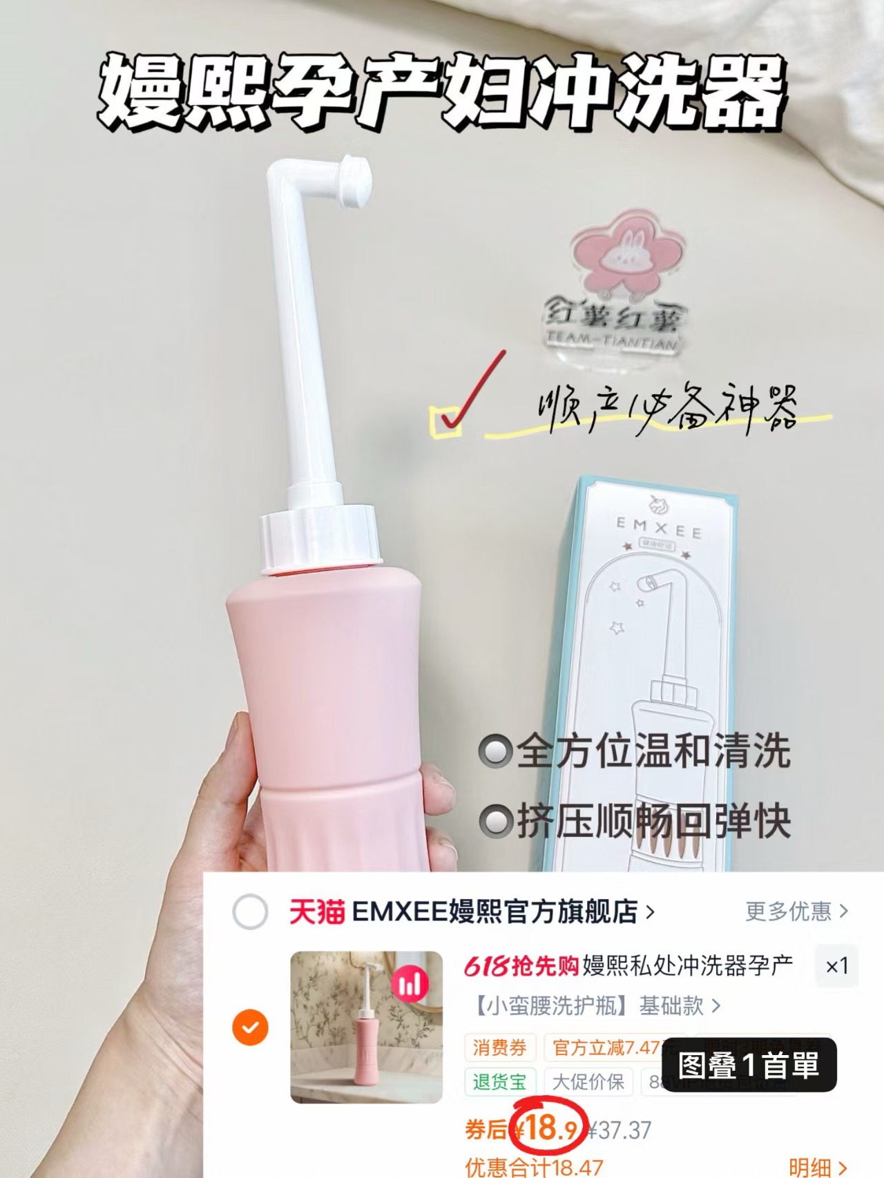 嫚熙产妇专用冲洗器 18.9元 - 线报酷