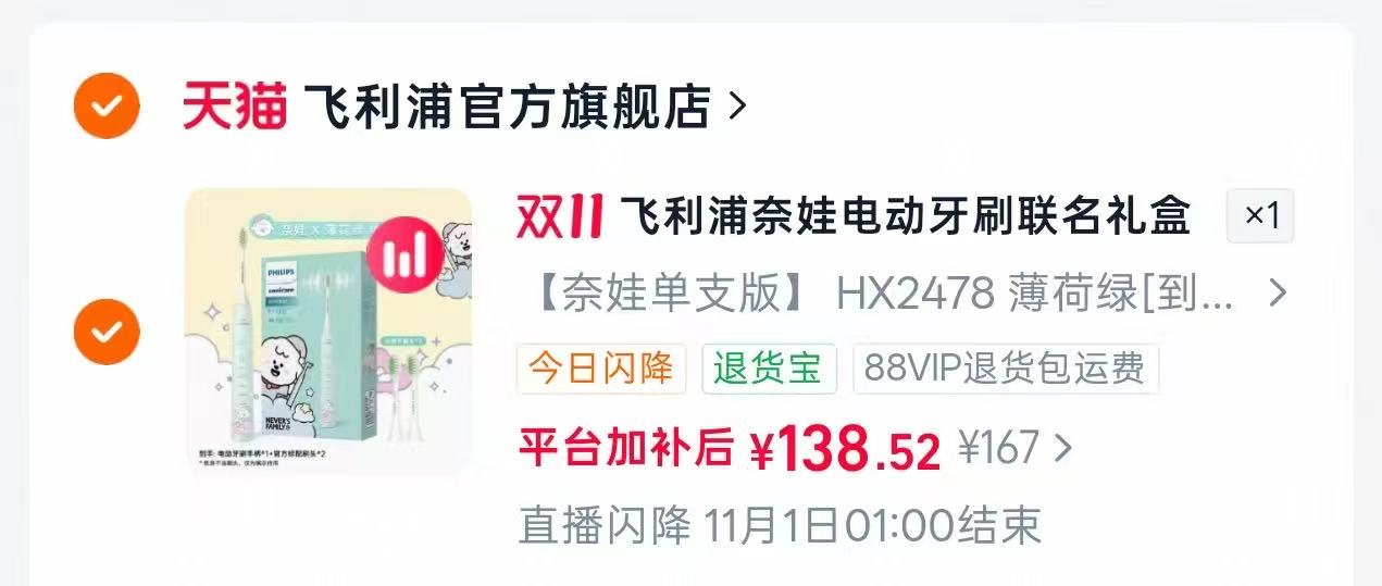 飞利浦奈娃家族hx2478电动牙刷联名礼盒软毛刷 138元 - 线报酷