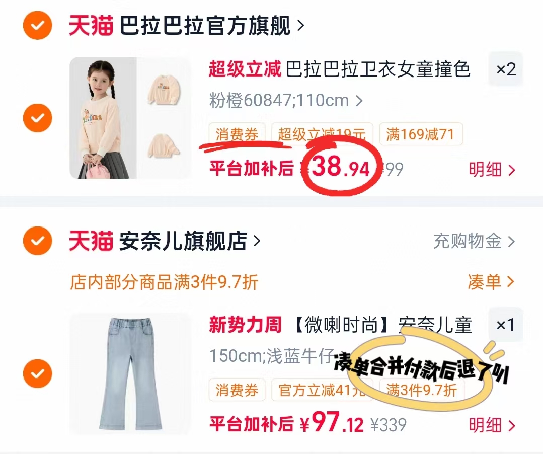 巴拉巴拉卫衣卫裤拍2件 77.8元 - 清风线报