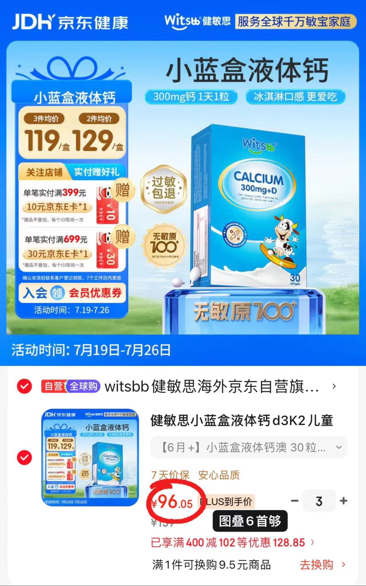 健敏思小蓝盒液体钙海外版30粒/盒 96元 - 86线报 健敏思小蓝盒液体钙海外版30粒/盒 96元 - 86线报