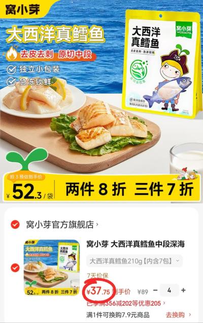 窝小芽大西洋真鳕鱼210g/袋拍4件 151元 - 86线报