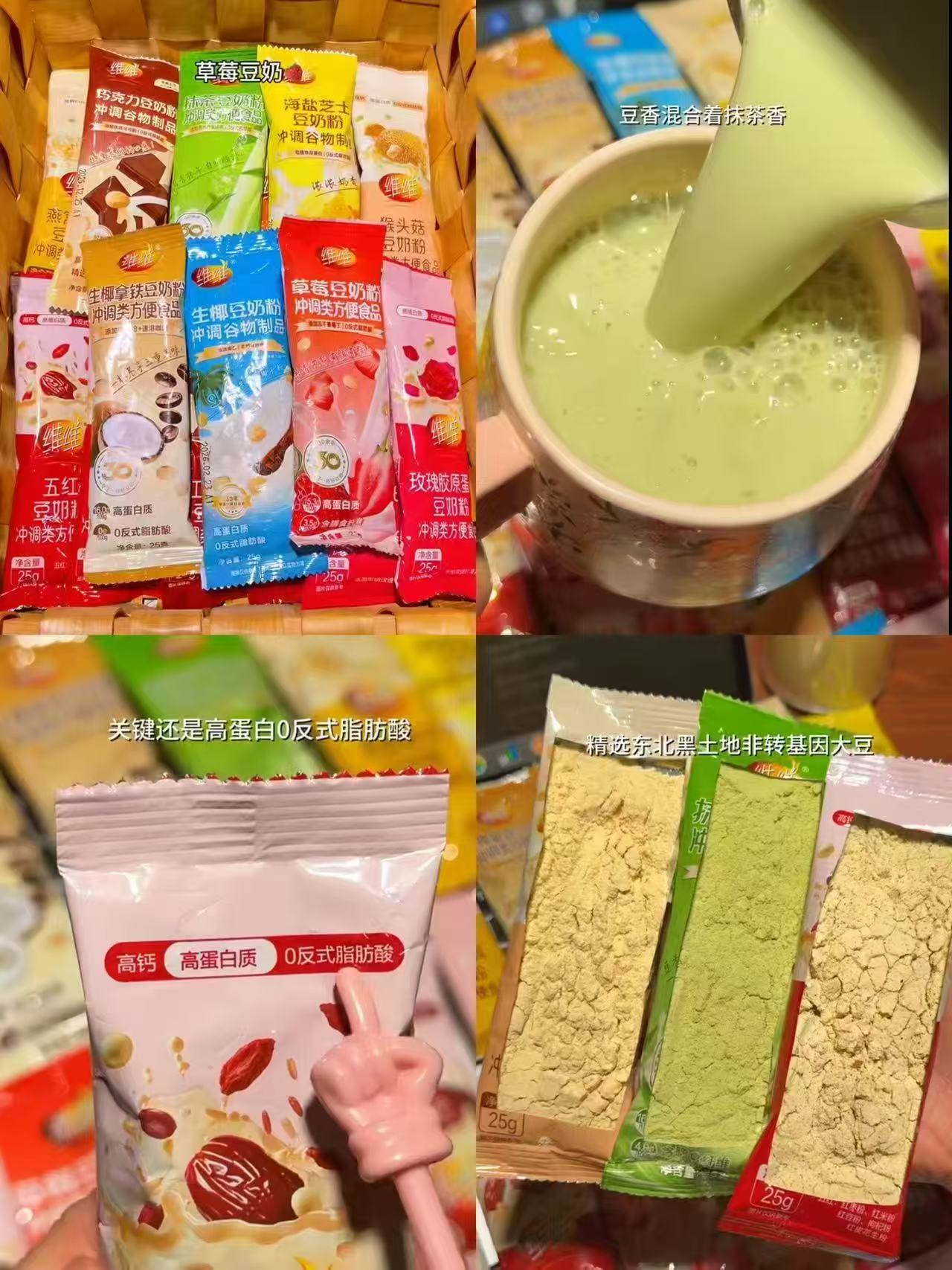 维维食养豆奶粉5口味组合 14.8元 - 86线报