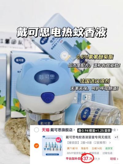 戴可思电蚊香液4液+1器 18.8元 - 86线报