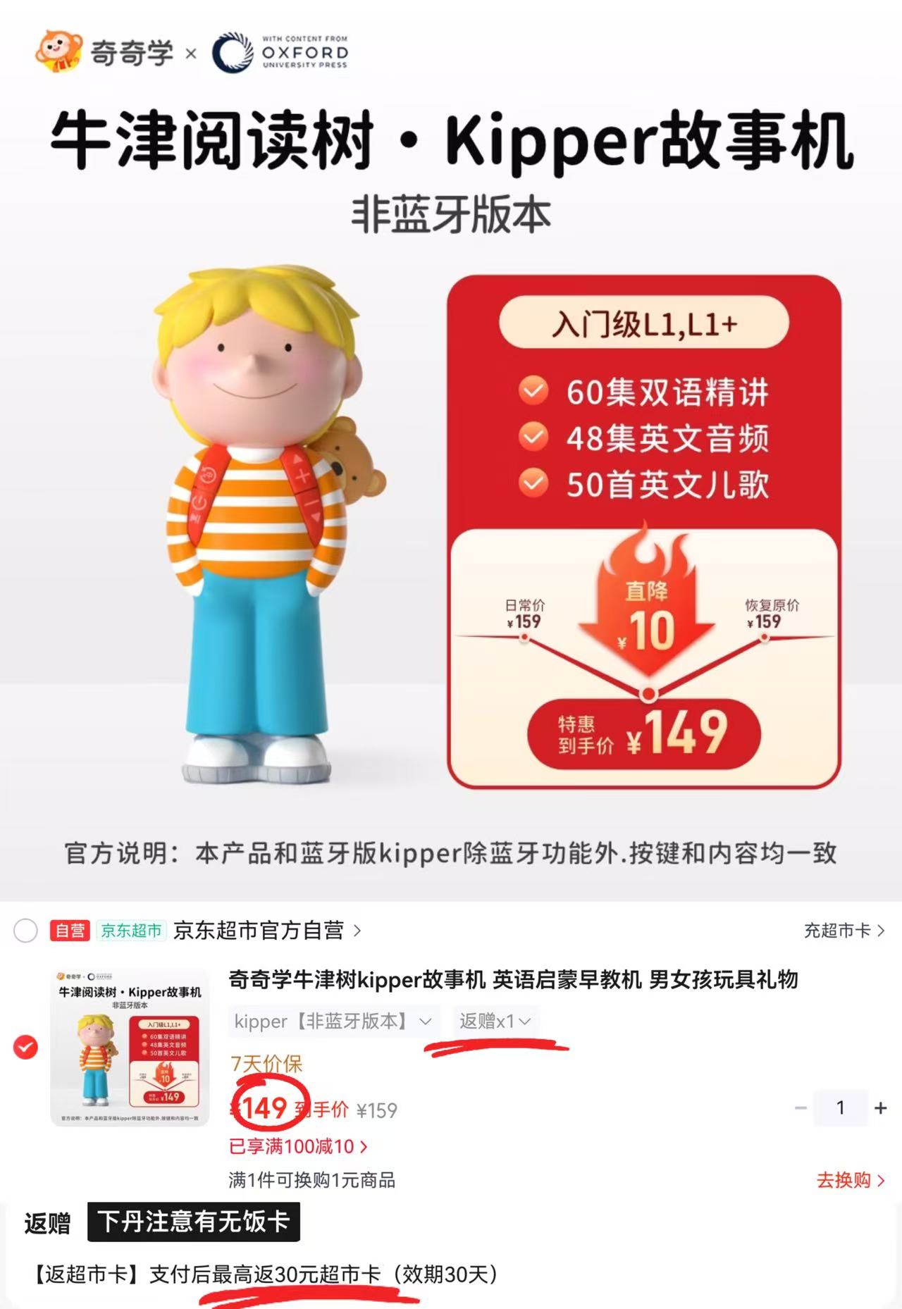奇奇学牛津树Kipper故事机 119元 - 美泡泡