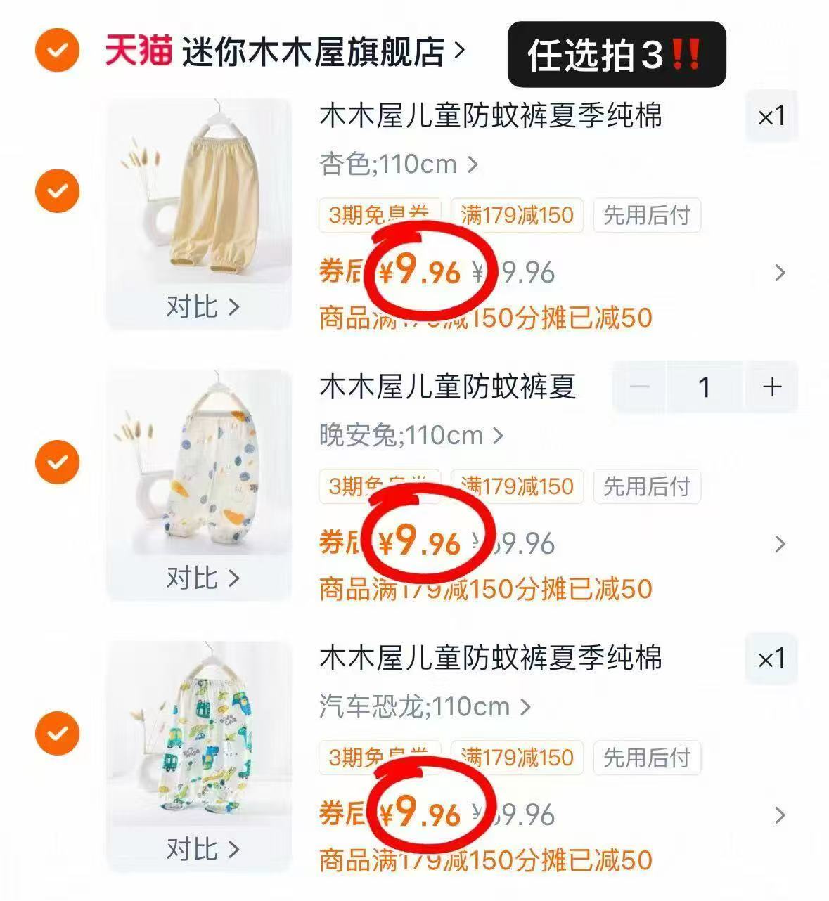 木木屋夏季T恤任选拍3件 11元，木木屋儿童防蚊裤任选3件 29.8元 - 线报酷