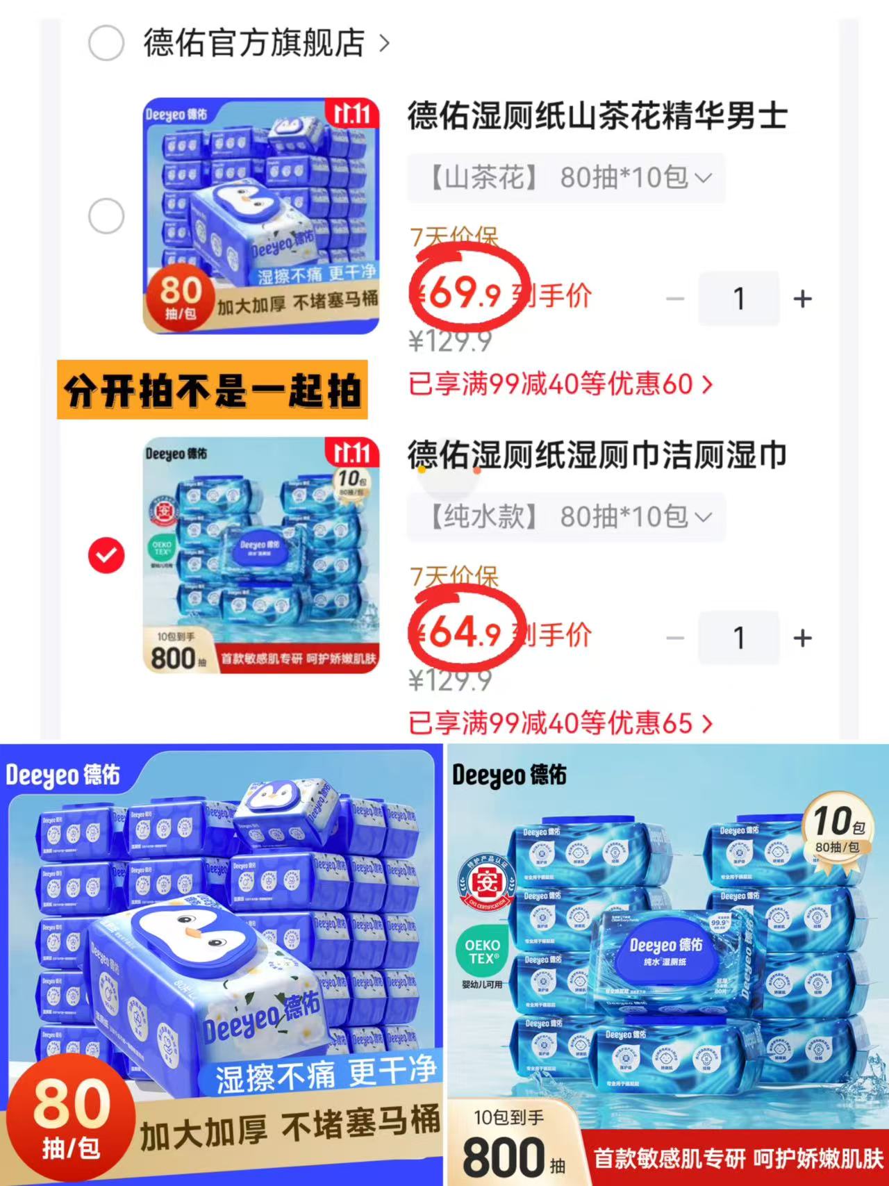 德佑湿厕纸纯水款80抽×10包 64.9元 - 86线报 德佑湿厕纸纯水款80抽×10包 64.9元 - 86线报