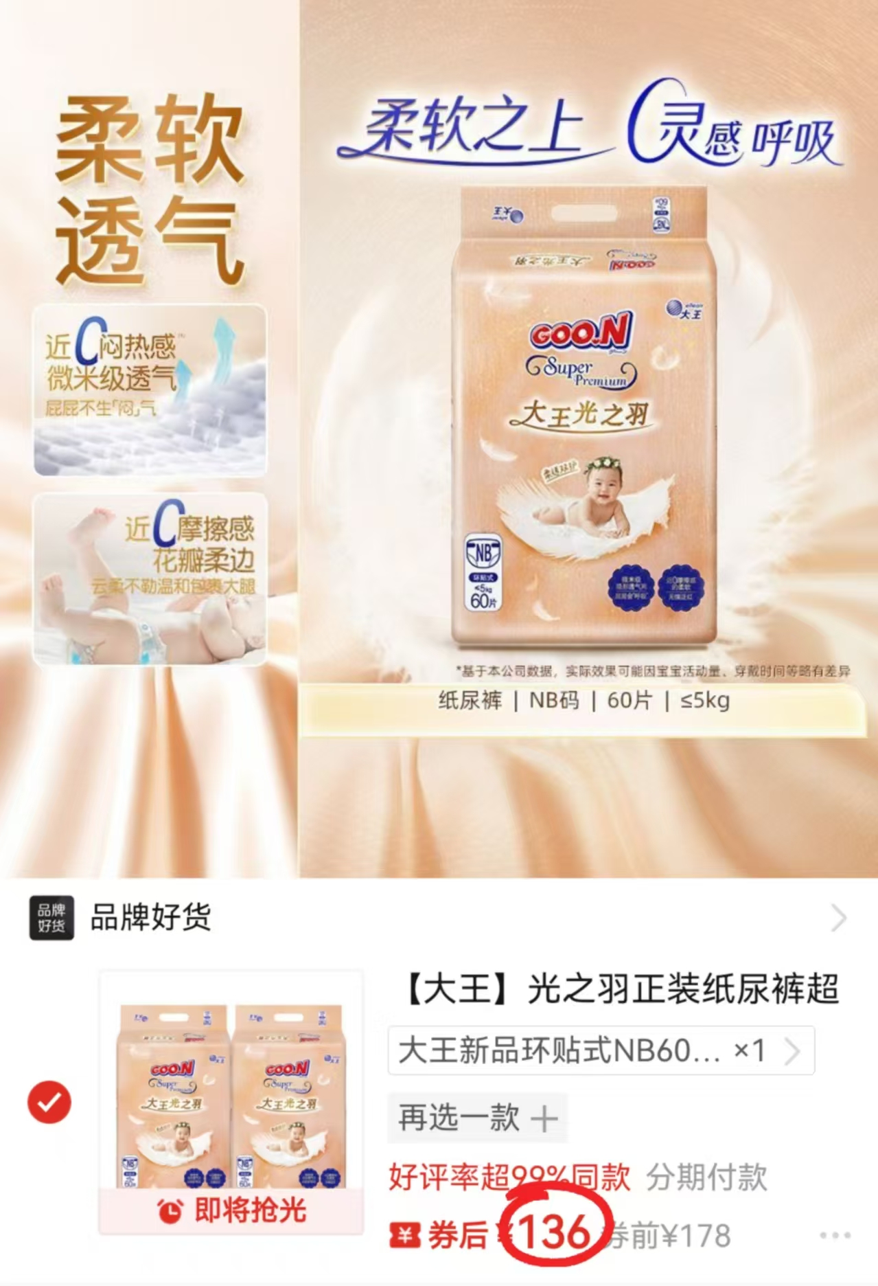 光之羽正装纸尿裤超薄透气拉拉裤小短裤环贴尿不湿2包 136元 - 线报酷