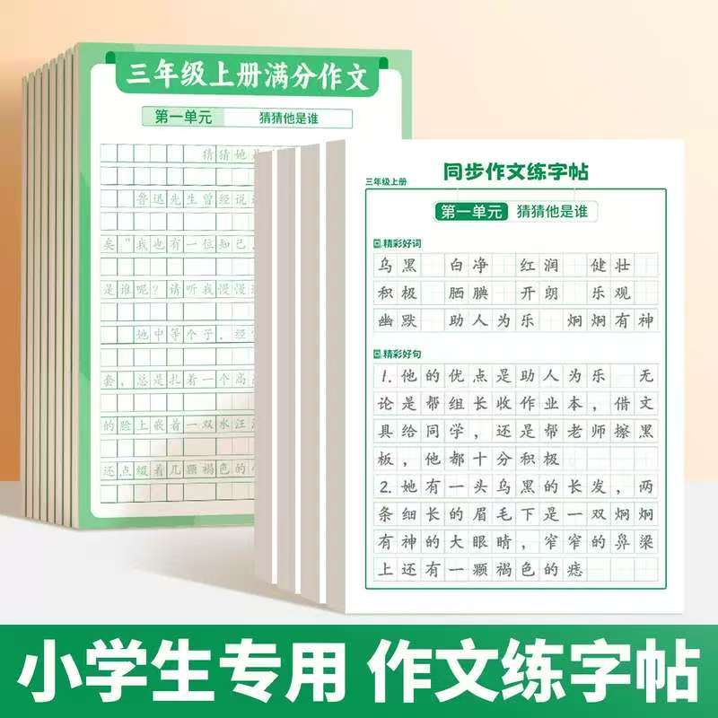 小学生专用作文练字帖 1.8元 - 线报酷