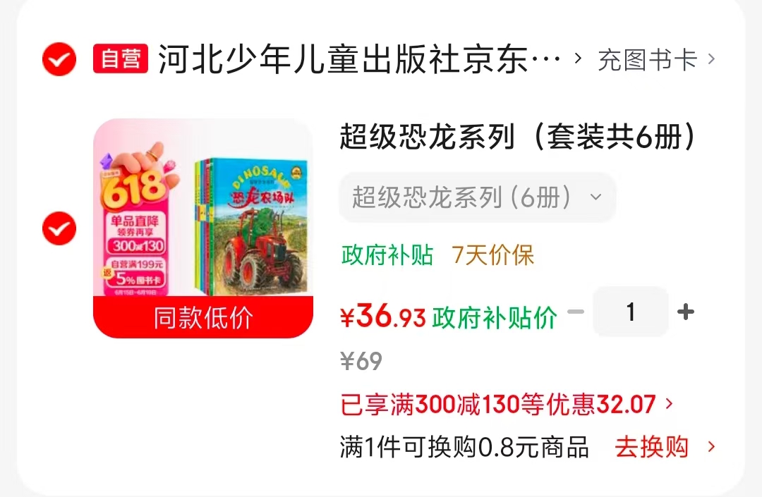 超级恐龙系列套装6册 36元 - 86线报