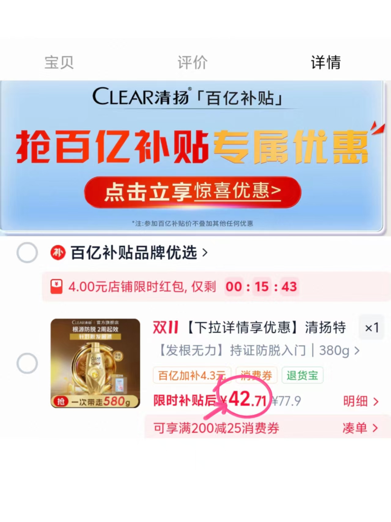 清扬特证防脱发洗发水380g 42.7元 - 线报酷