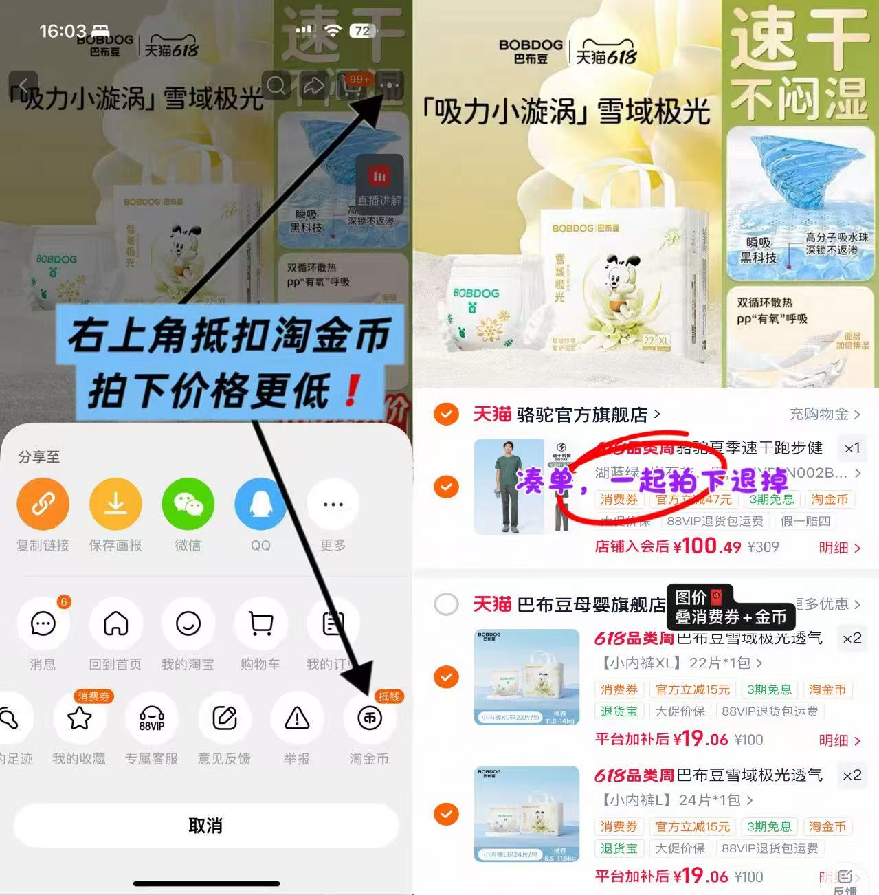 巴布豆雪域极光尿不湿拍4件 76元 - 86线报