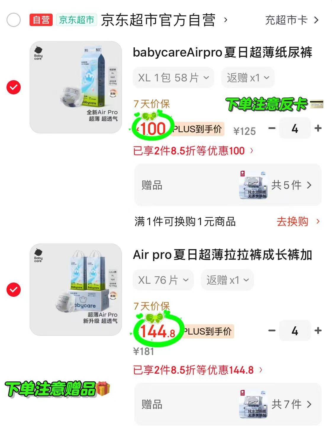 BBC Airpro加量尿不湿拉裤拍4发8包 70.9元 - 86线报