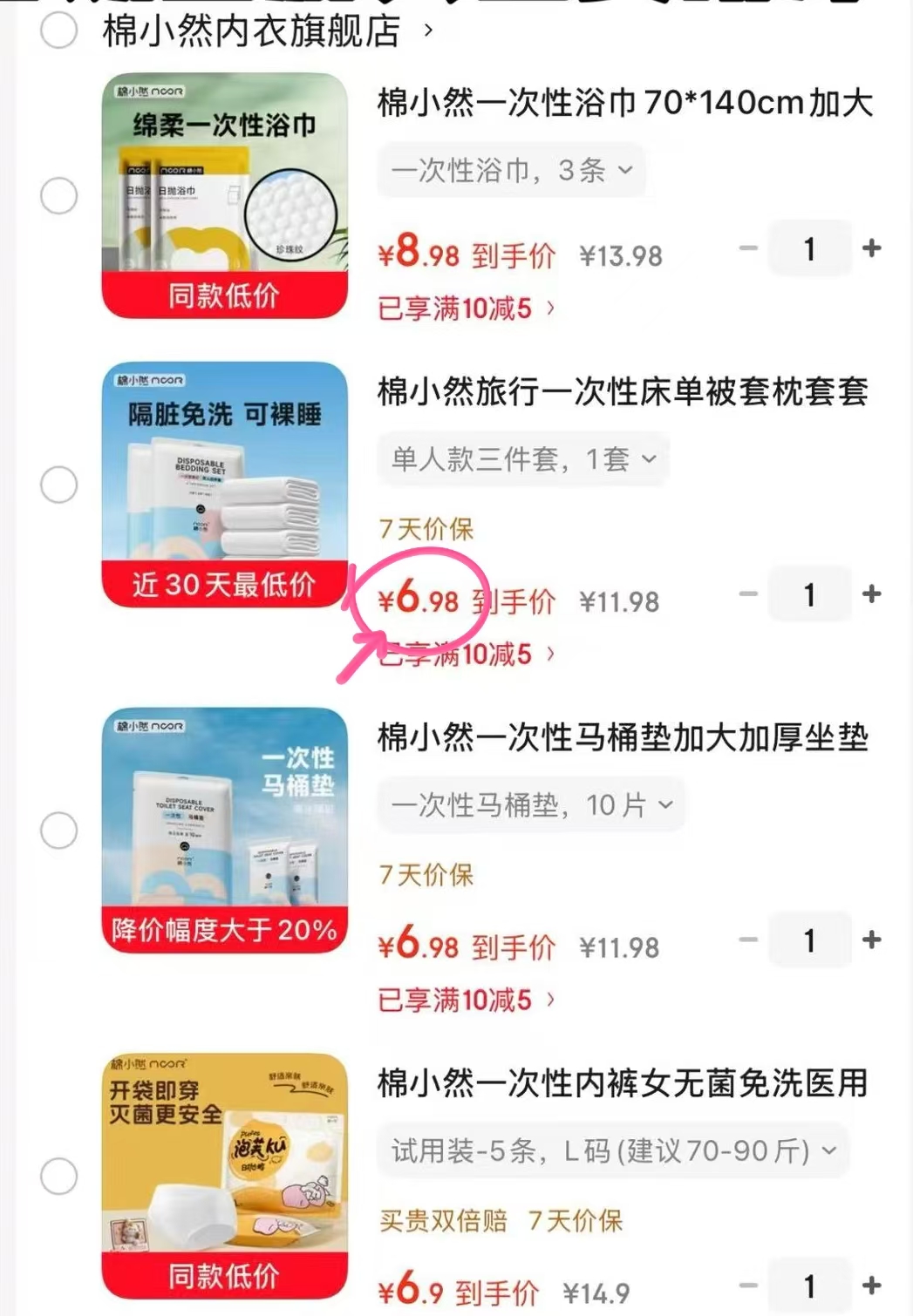 棉小然内裤5条 6.9元，棉小然马桶垫10片 6.9元，棉小然三件套 6.9元 - 86线报