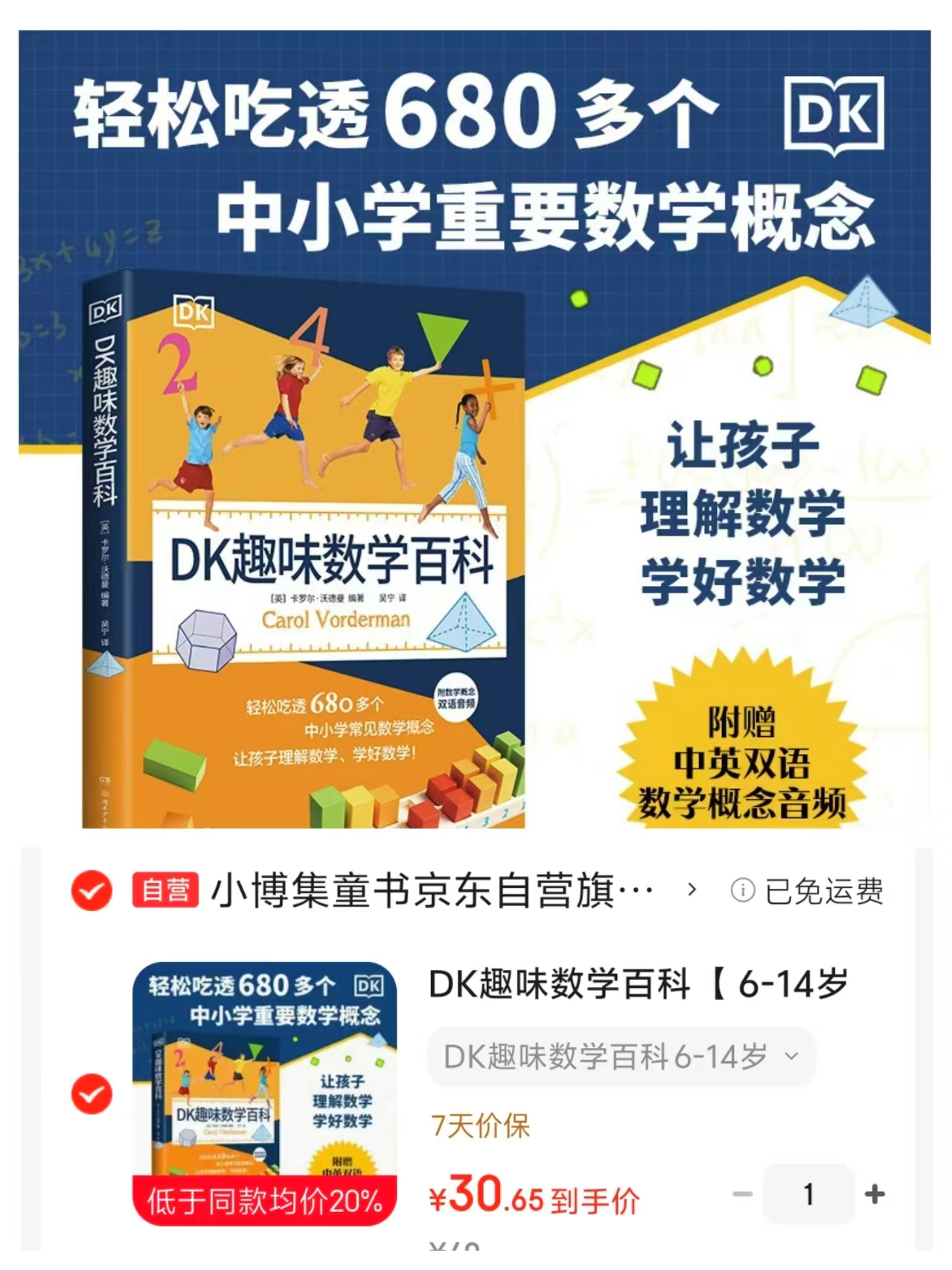 DK趣味数学百科 30.6元 - 86线报 DK趣味数学百科 30.6元 - 86线报