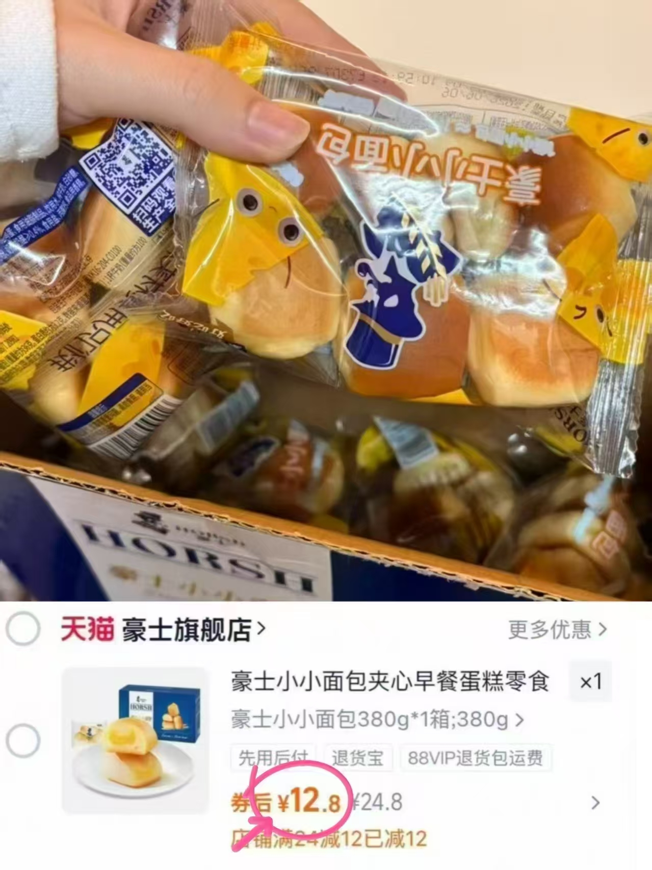 豪士小小面包380g 12.8元 - 86线报