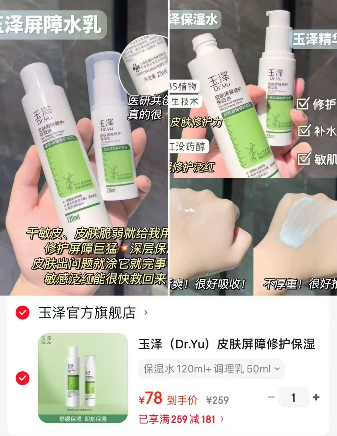 玉泽皮肤屏障修护保湿套装水120ml乳50ml 78元 - 86线报
