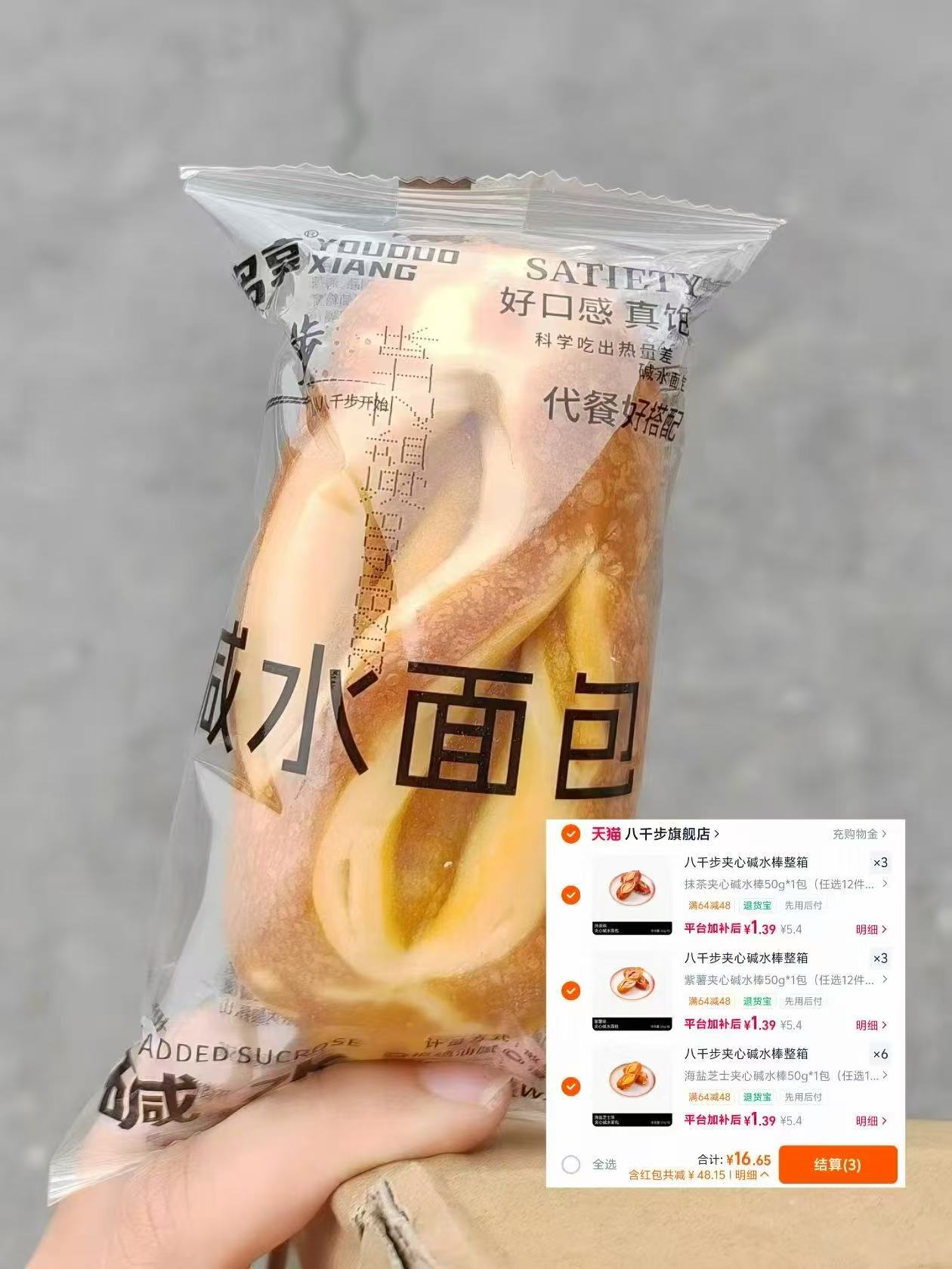八千步碱水面包50g任拍12个 16.8元 - 86线报