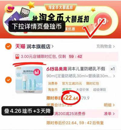 润本儿童防晒乳30ml 7.5元，润本儿童防晒乳到手共90ml 22.6元 - 86线报