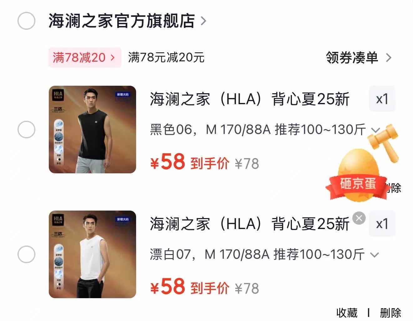 海澜之家×三体联名背心黑色/白色任选单件 58元 - 86线报