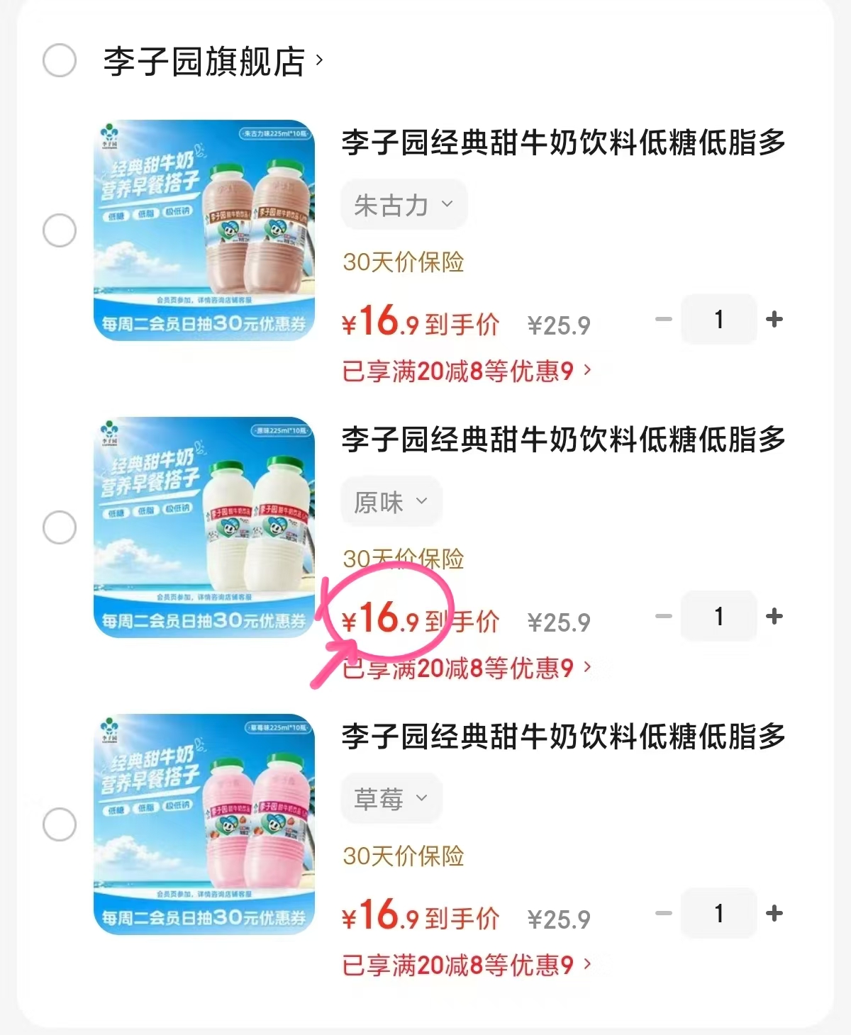 1.7/瓶🥛李子园经典甜牛奶 225ml*10瓶 叠1首單💰16.9 - 86线报