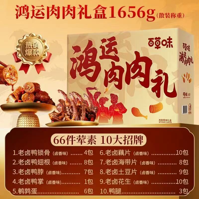 🎀百草味鸿运肉肉中秋礼盒 右上角抵唫币1656g💰49 中秋礼盒都安排起来❗ - 86线报