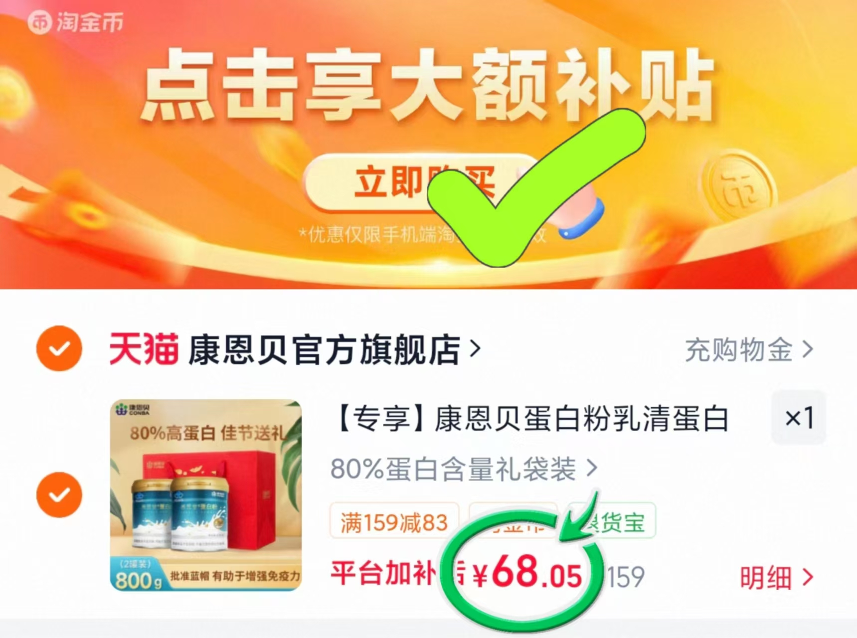 康恩贝蛋白粉400g✖2罐 68元 - 86线报 康恩贝蛋白粉400g✖2罐 68元 - 86线报