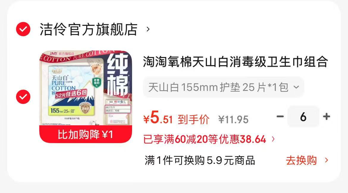 淘淘氧棉天山白卫生巾任拍6 33元 - 86线报