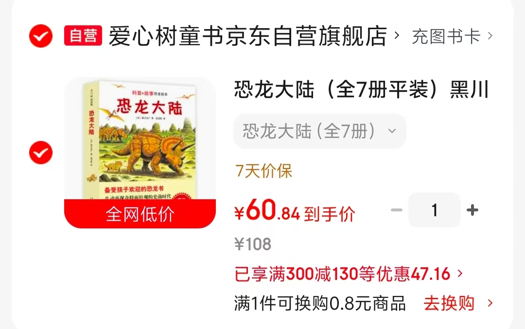 恐龙大陆全7册 60元 - 86线报