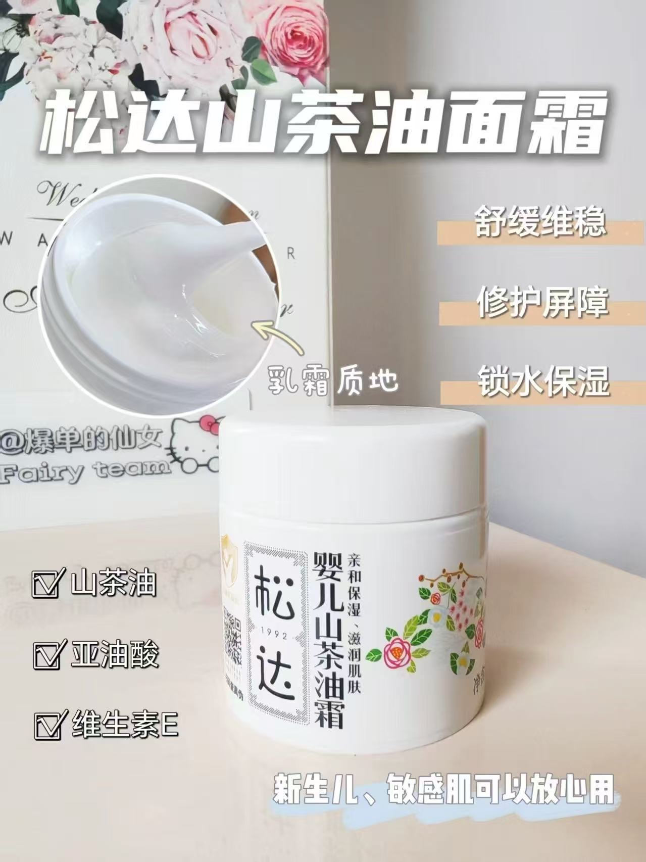 松达山茶油霜50g×2瓶 98元 - 线报酷