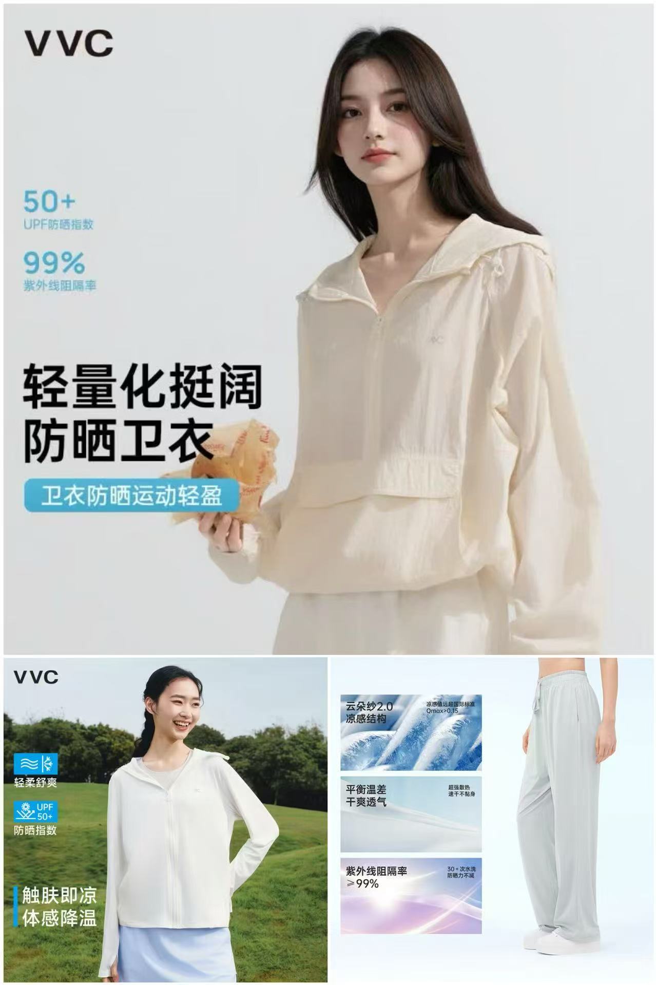 VVC轻量化挺阔防晒衣 58元，VVC冰感带帽檐防晒衣 58元，VVC户外防晒工装伞兵裤 48元 - 86线报
