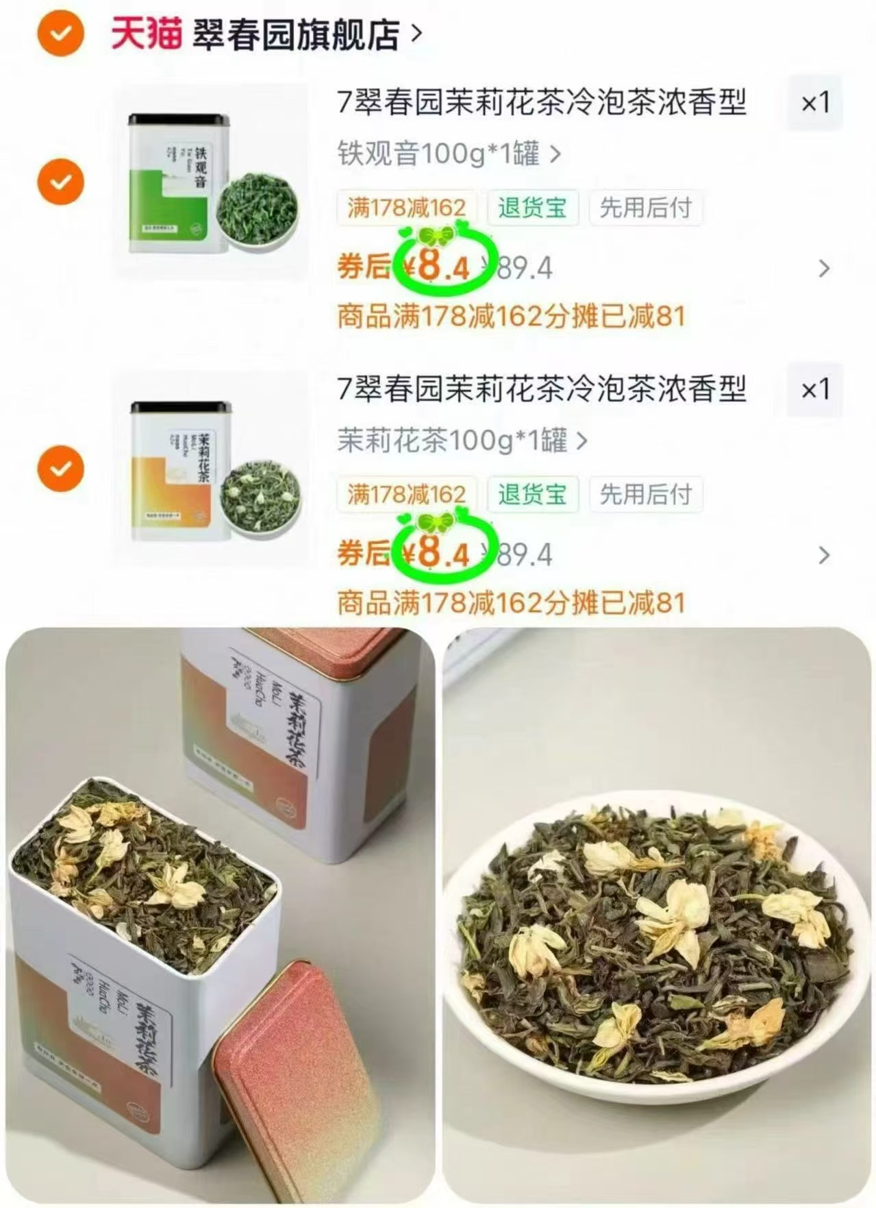 翠春园茶叶罐装100g任选2件拍 16.8元 - 86线报 翠春园茶叶罐装100g任选2件拍 16.8元 - 86线报