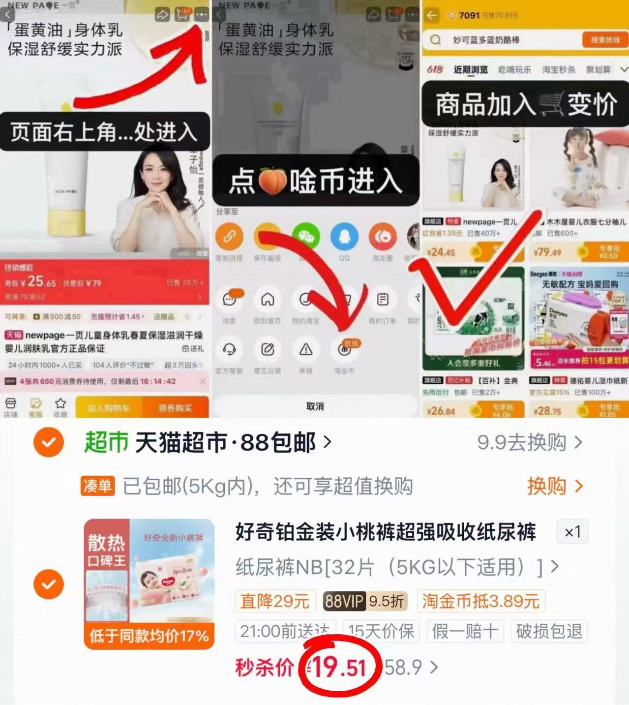 天猫超市好奇铂金装小桃裤NB/S/M纸尿裤 19.5元/包 - 86线报