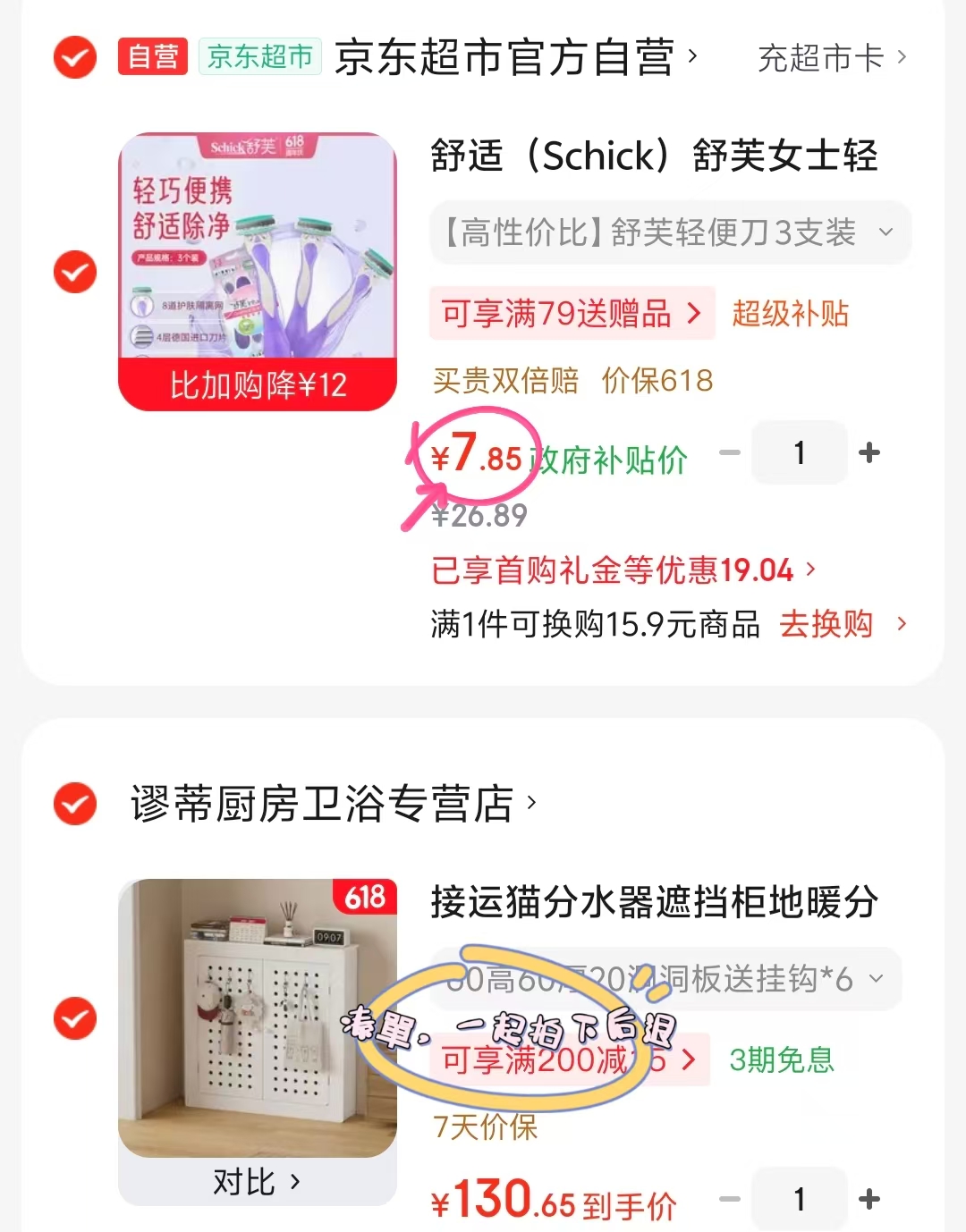 舒适舒芙剃毛刀3支 7.85元 - 86线报