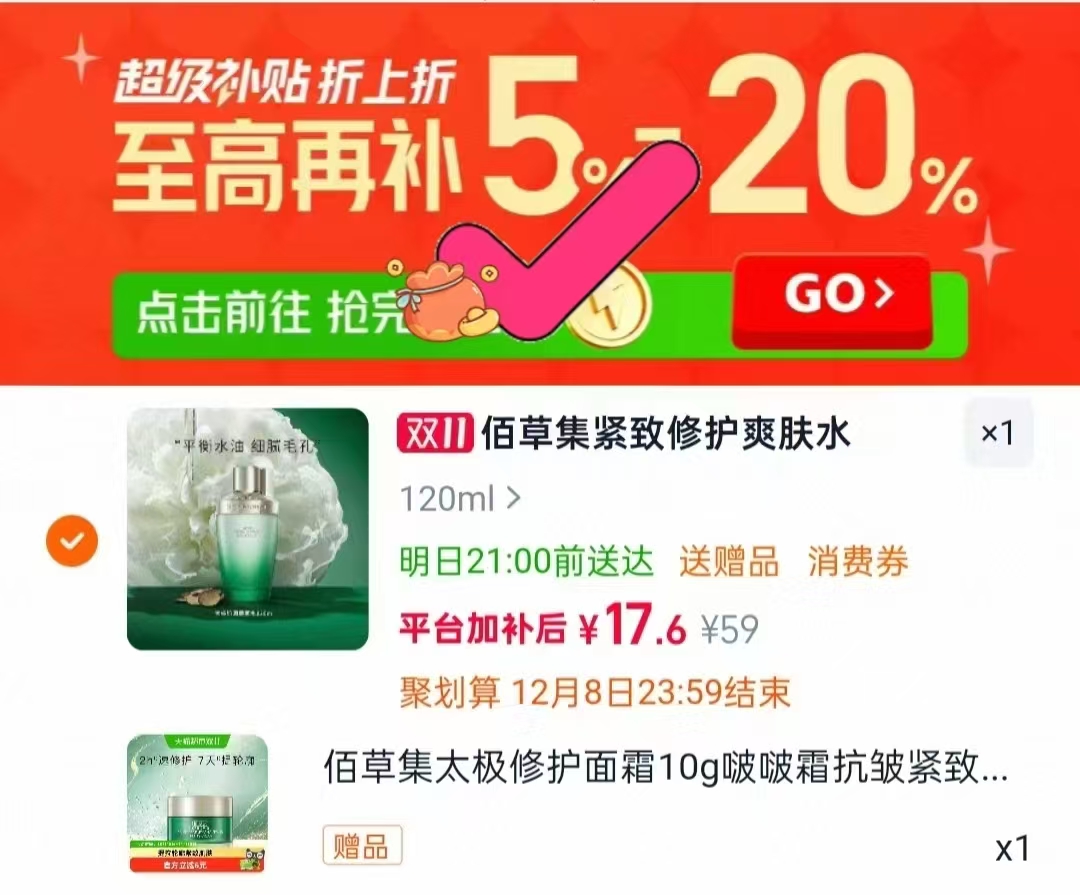 佰草集保湿修护面膜25片 1元 - 86线报