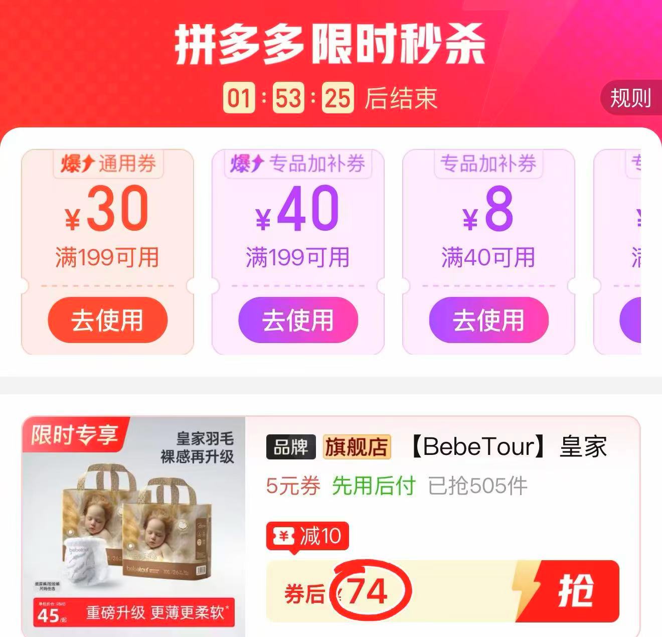 BebeTour皇家羽毛纸尿裤宝宝拉拉裤超薄透气柔软成长裤拍1发2包 74元 - 线报酷