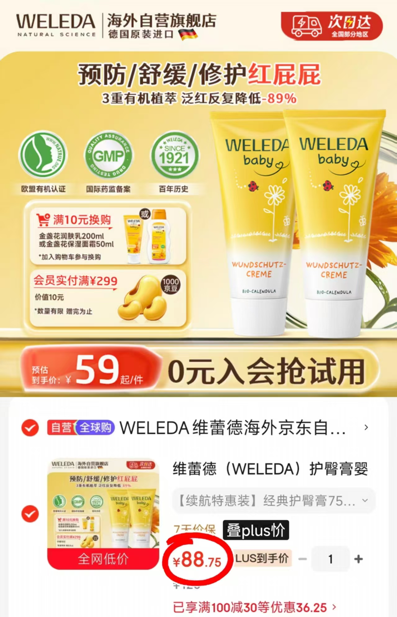 维蕾德金盏花护臀膏75ml/支 含赠饭 27.9元 - 86线报
