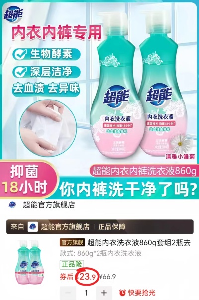 超能内衣专用洗衣液860g/瓶 11.9元 - 线报酷