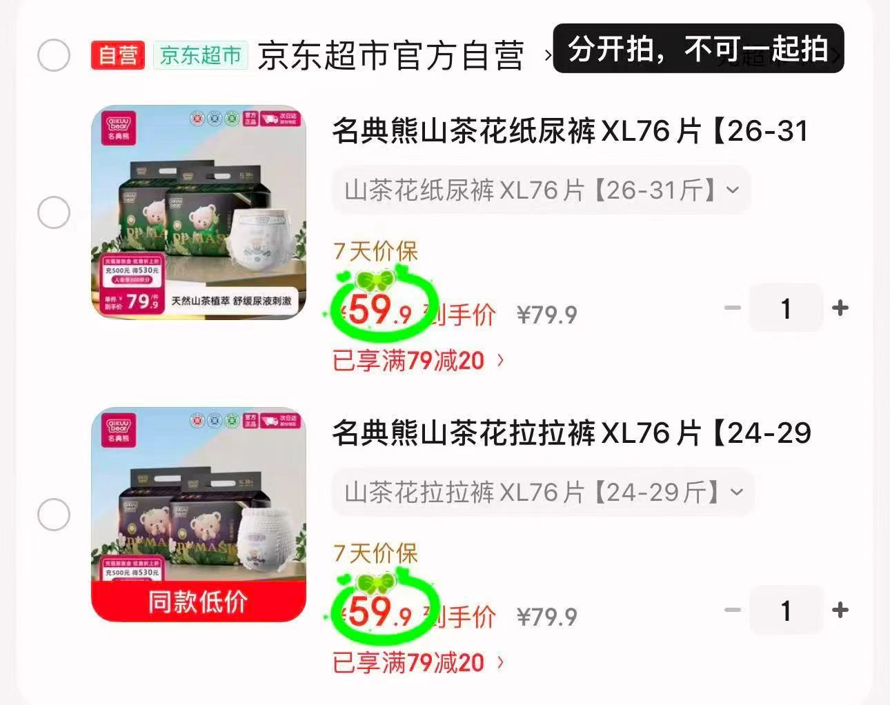 名典泰迪山茶花系列拍1发2包 59.9元，奇莫皇家至柔大包拉拉裤拍2包 140元 - 86线报