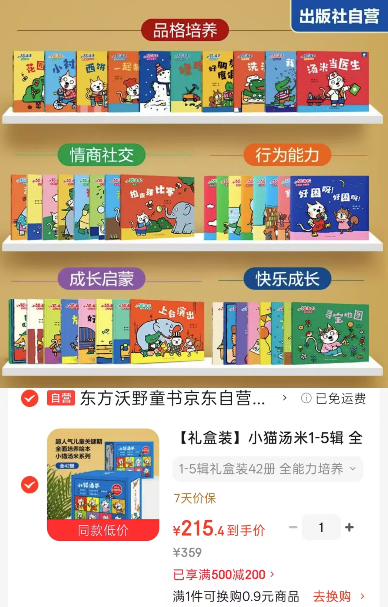 小猫汤米1-5辑全套礼盒装42册 215.4元 - 线报酷 小猫汤米1-5辑全套礼盒装42册 215.4元 - 线报酷