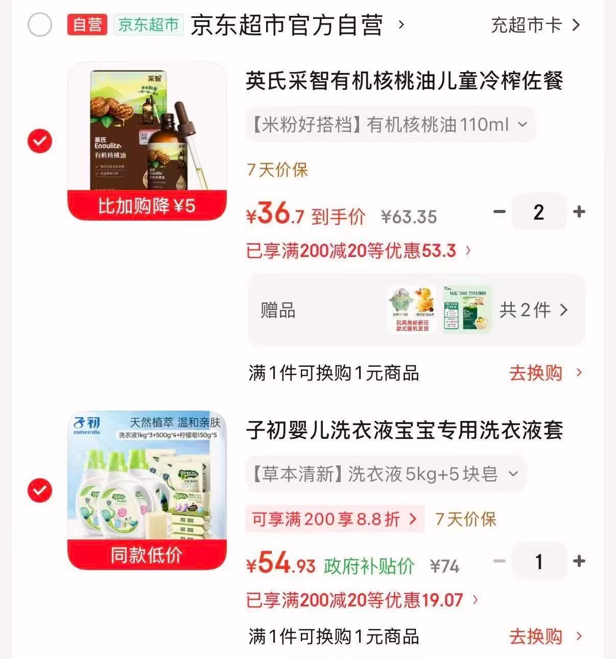 英氏采智有机核桃油110ml/瓶 拍2件 赠尝鲜装面条+帆布袋 73元 - 86线报