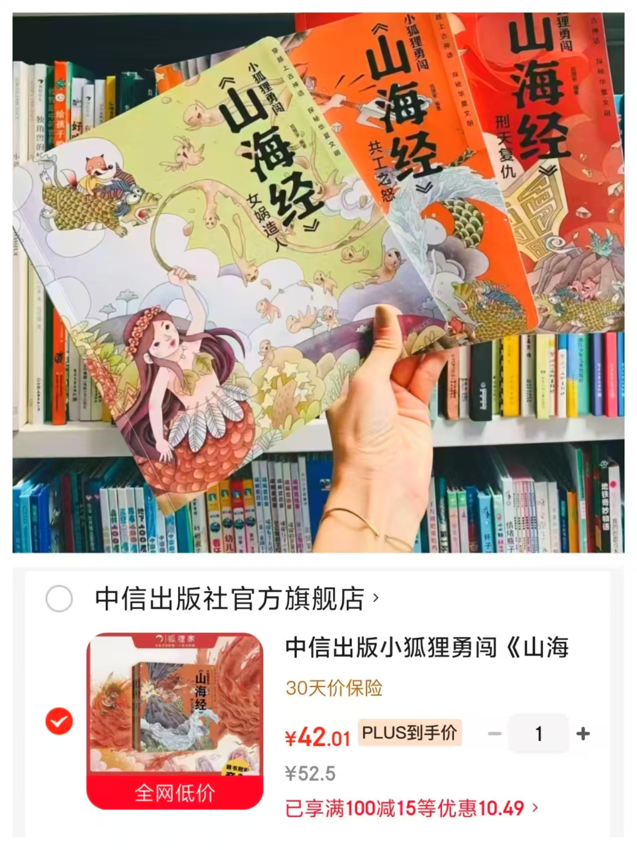 小狐狸勇闯山海经新3册 42元 - 86线报 小狐狸勇闯山海经新3册 42元 - 86线报
