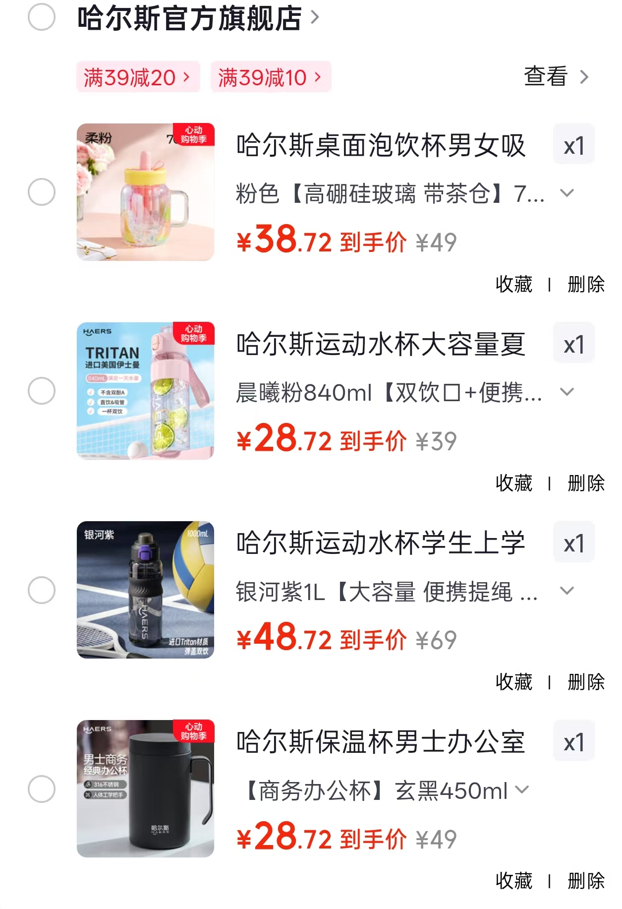 哈尔斯高硼硅玻璃带茶仓 39元，哈尔斯晨曦粉运动杯840ml 29元，哈尔斯运动水杯1L 29元 - 86线报