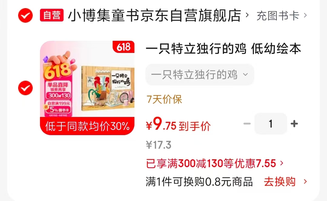 一只特立独行的鸡 9元 - 86线报